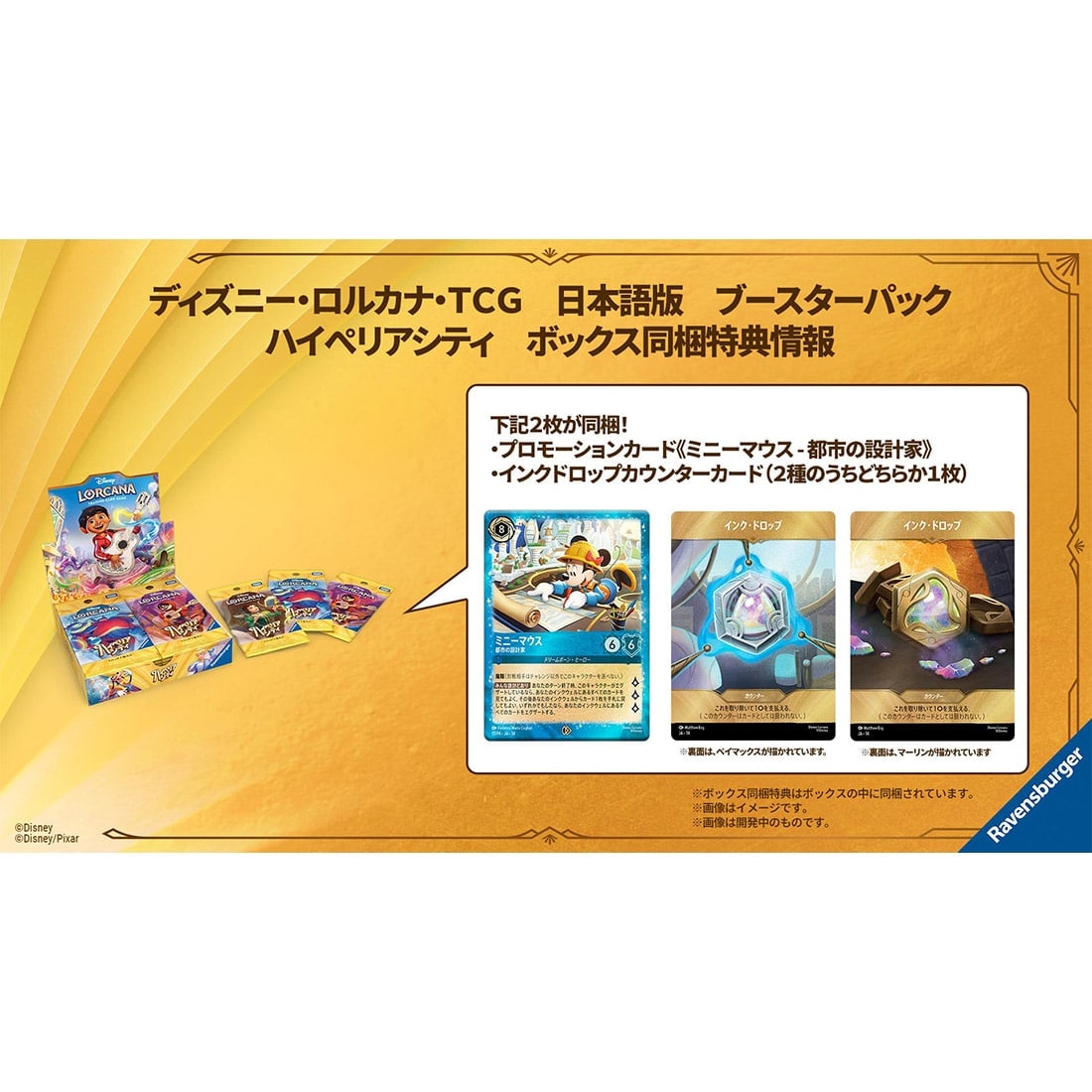 【BOX販売】ディズニー・ロルカナ・TCG 日本語版 ブースターパック ハイペリアシティ