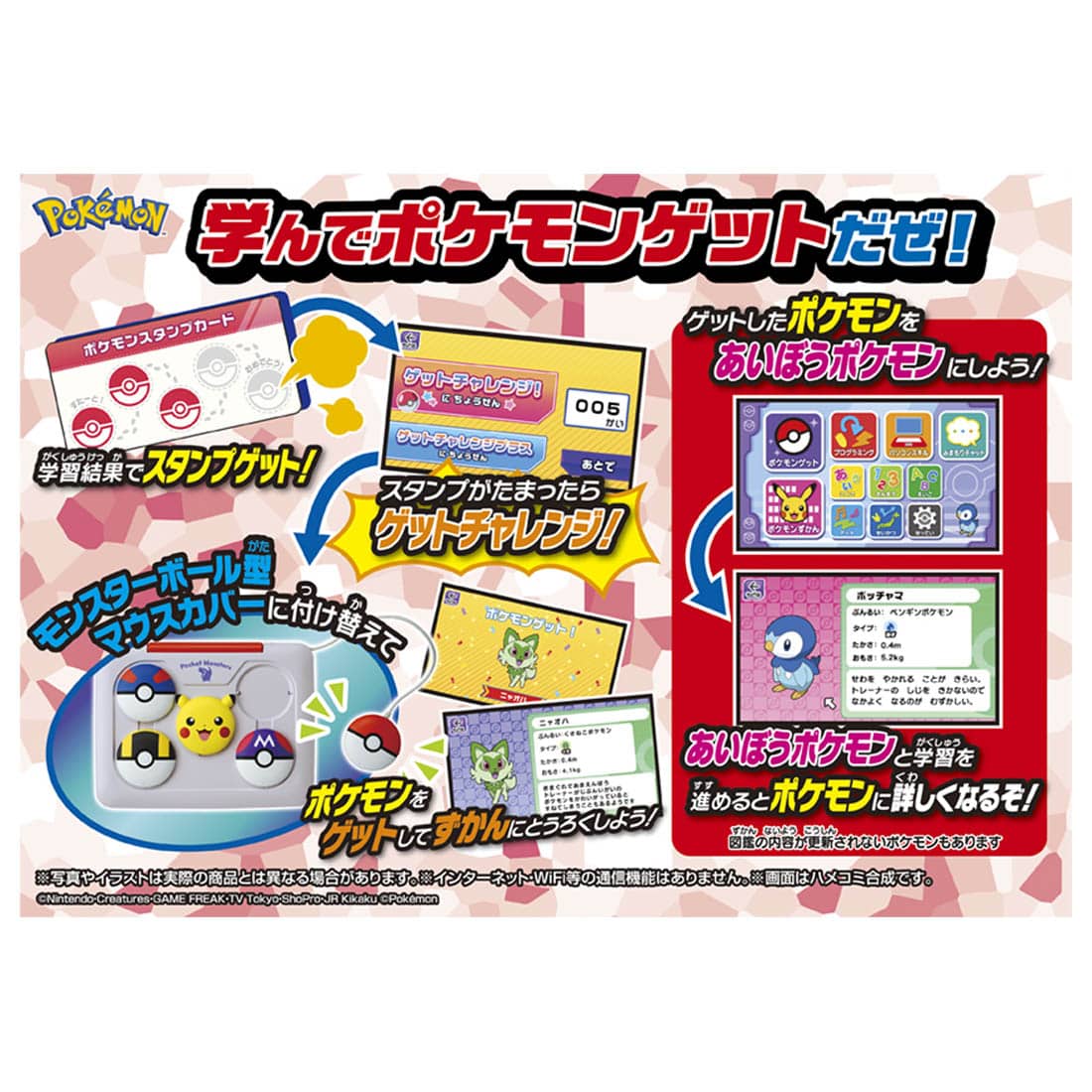 ポケモン ピカッとアカデミー マウスでゲットパソコン プラス　アダプター付き