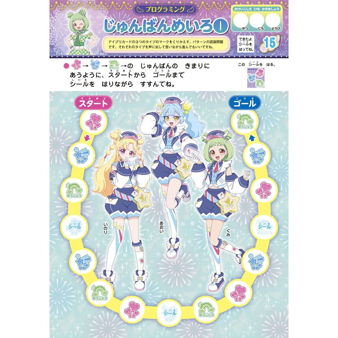 おねがいアイプリ もじ・かず・ちえ・プログラミング・ABC 小学館
