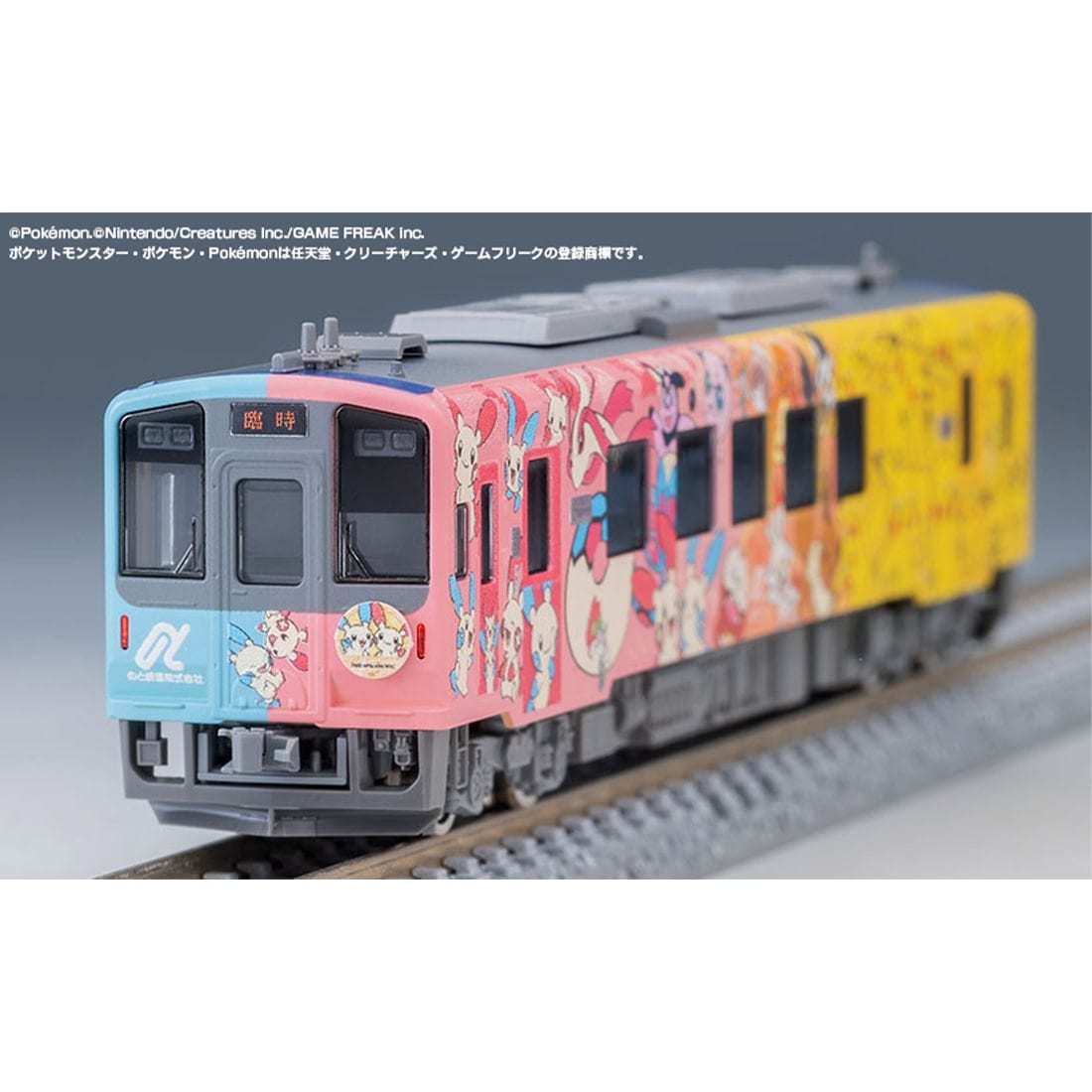 のと鉄道 NT200形(POKEMON with YOUトレイン)(8622)｜車両｜限定品や