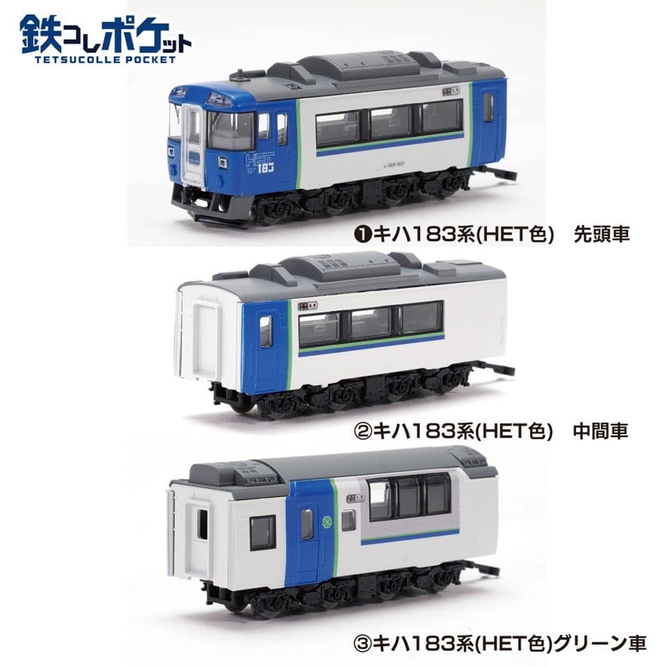 鉄コレポケット 第4弾 北の大地の気動車編 (1BOX:10個入)