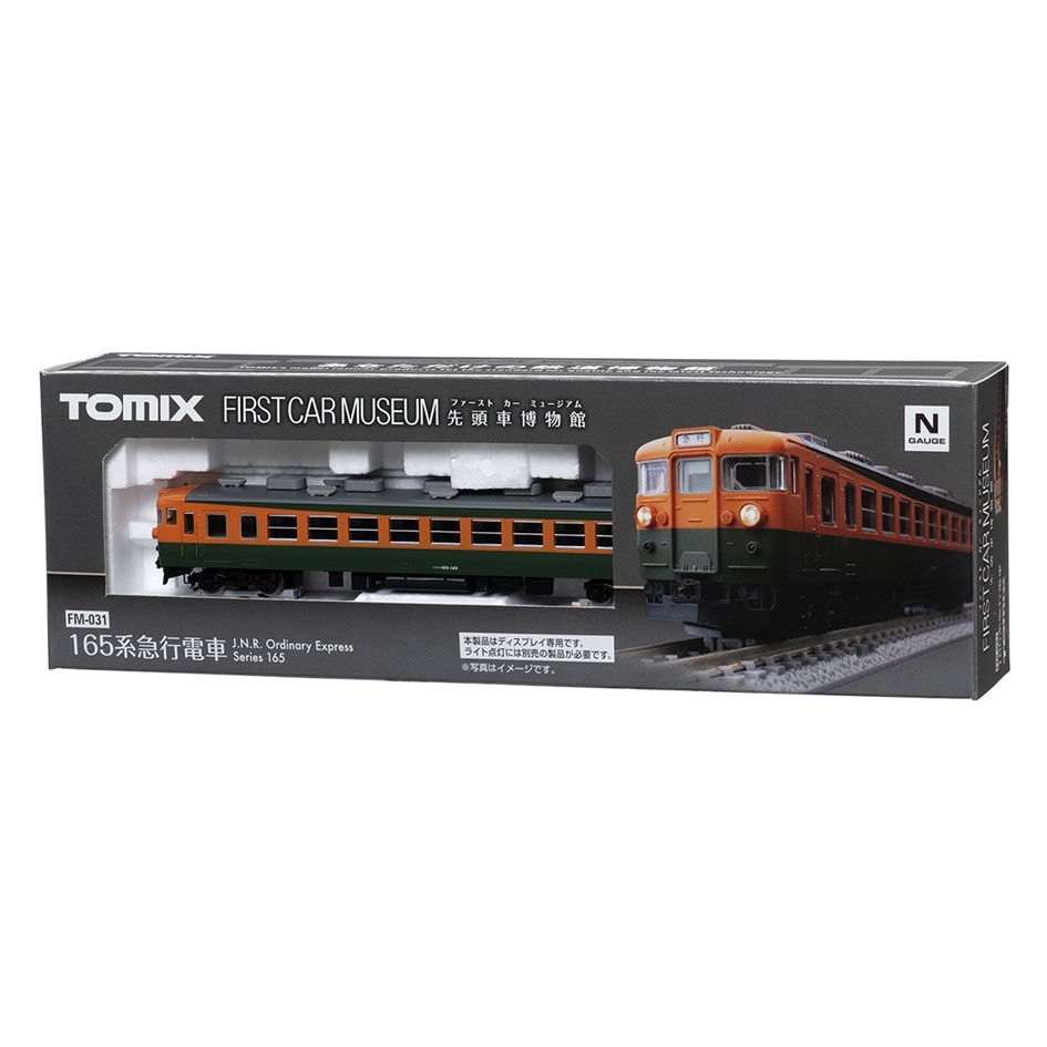 ファーストカーミュージアム 国鉄 165系急行電車