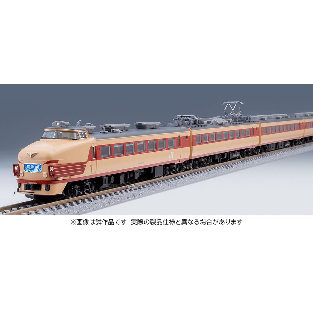 JR 489系電車(能登)基本セット
