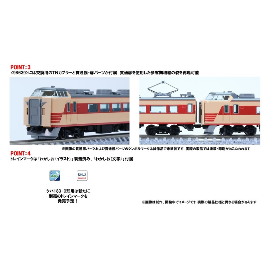 国鉄 183 0系特急電車(クハ183-0) 基本セットA: トミックス│トミー