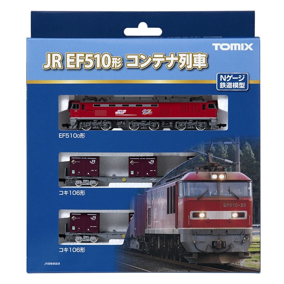 JR EF510-0形コンテナ列車セット