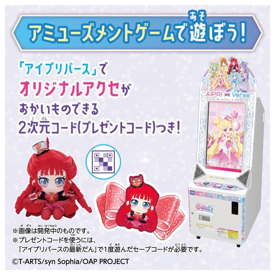 おねがいアイプリ ぬいぐるみ ナナ