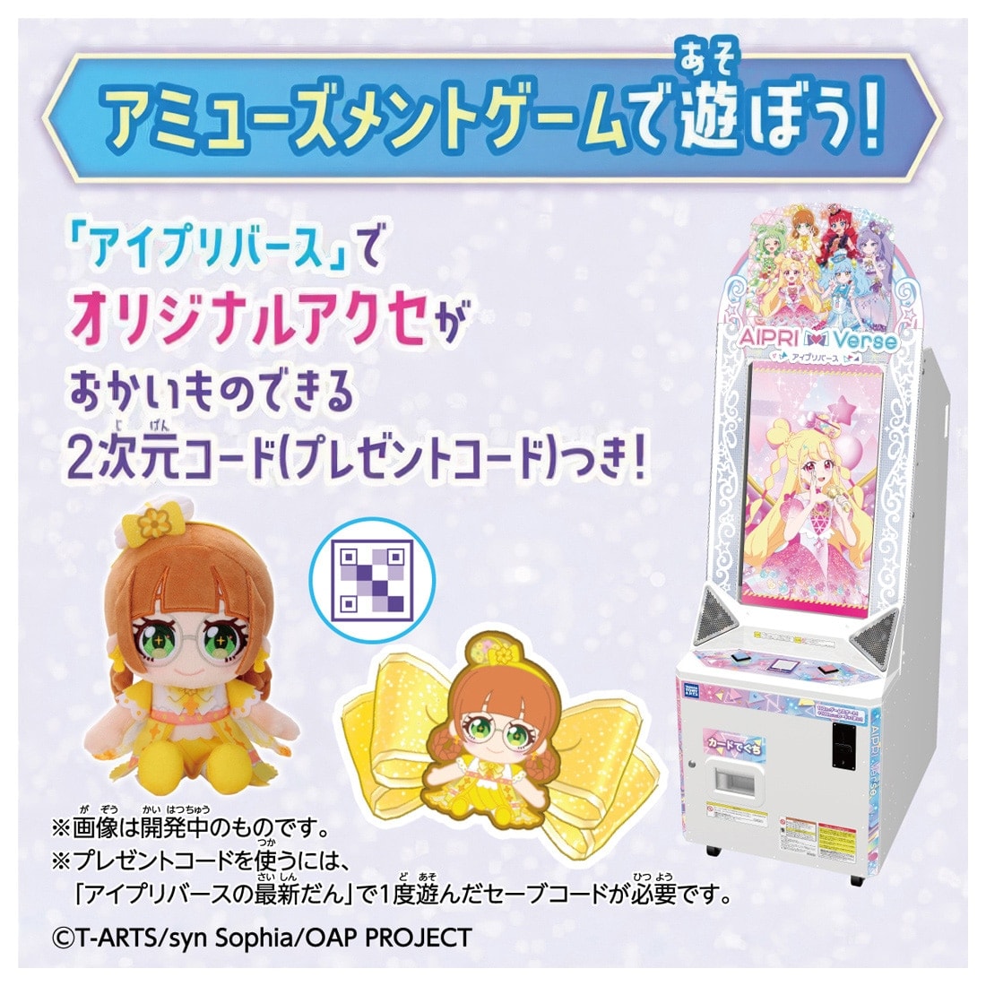 おねがいアイプリ ぬいぐるみ おりびあ