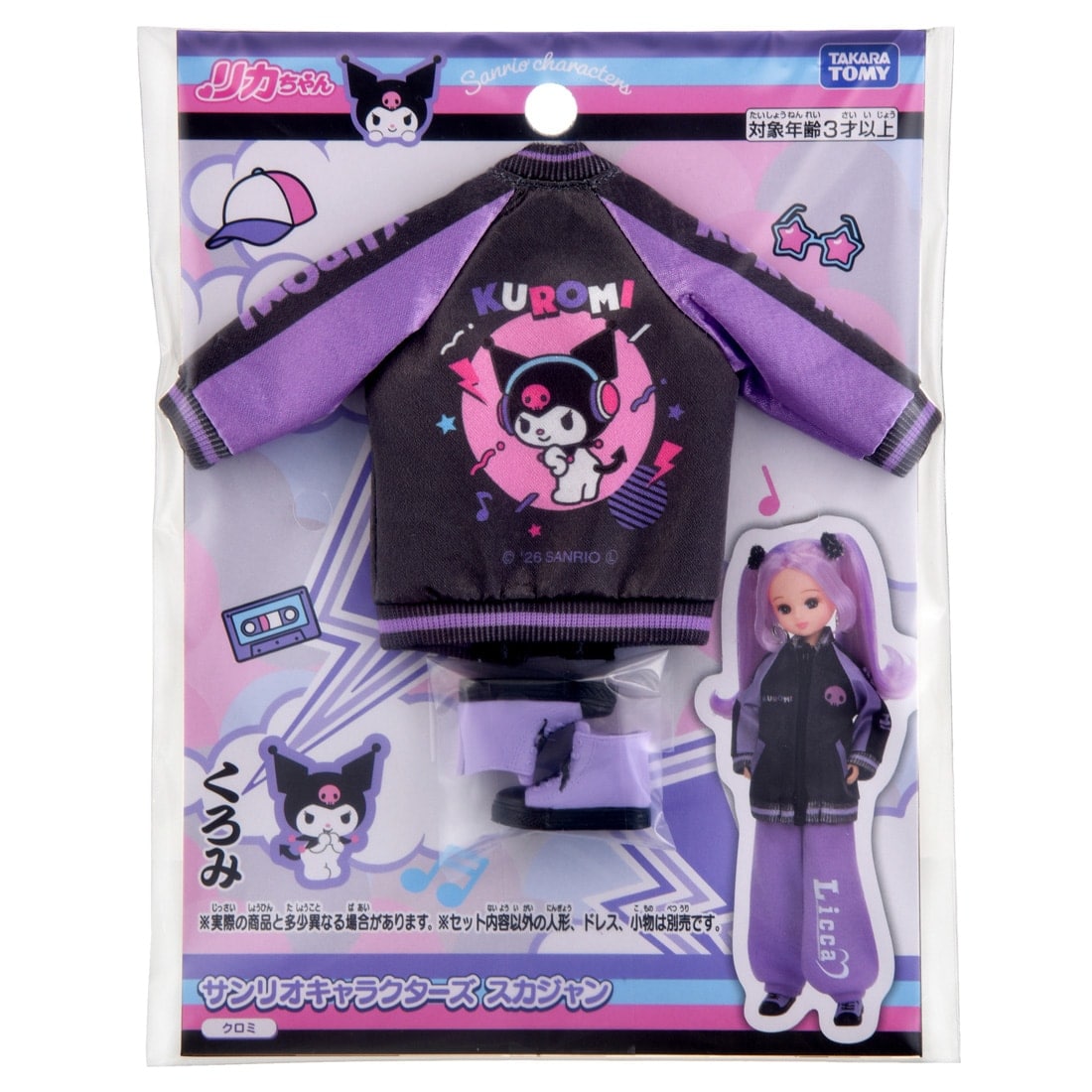 リカちゃん サンリオキャラクターズ スカジャン クロミ