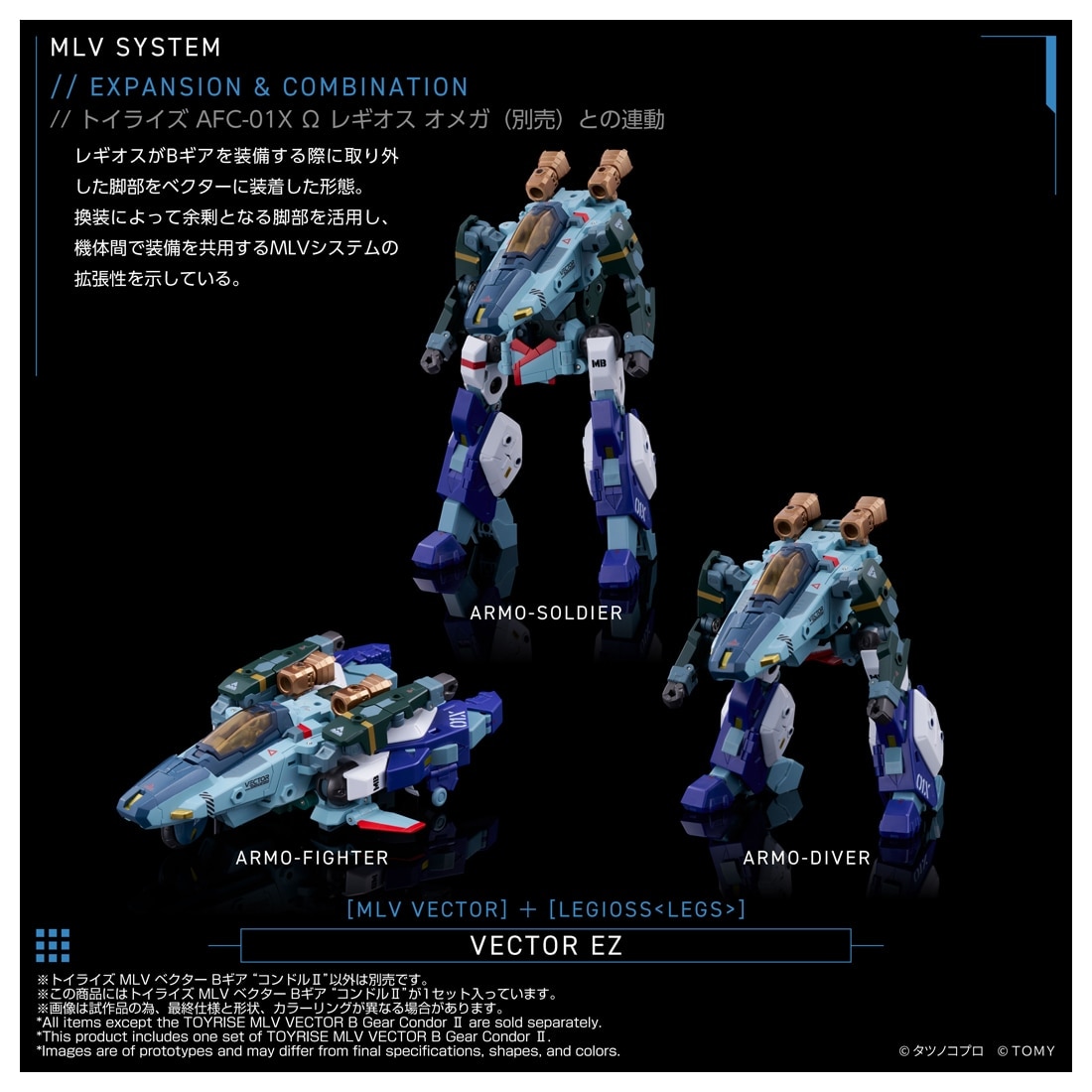 トイライズ MLV ベクター Bギア “コンドルII”