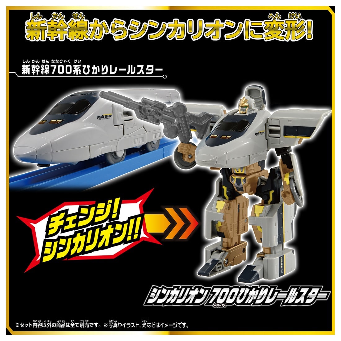 新幹線変形ロボ シンカリオン SGX シンカリオン トリニティー 3両合体セット
