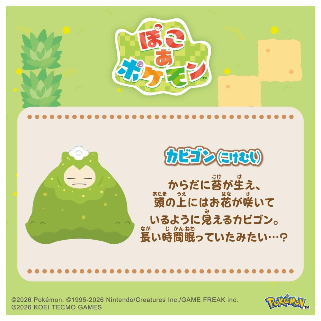 ポケットモンスター モンコレ ぽこ あ ポケモン コレクション カビゴン