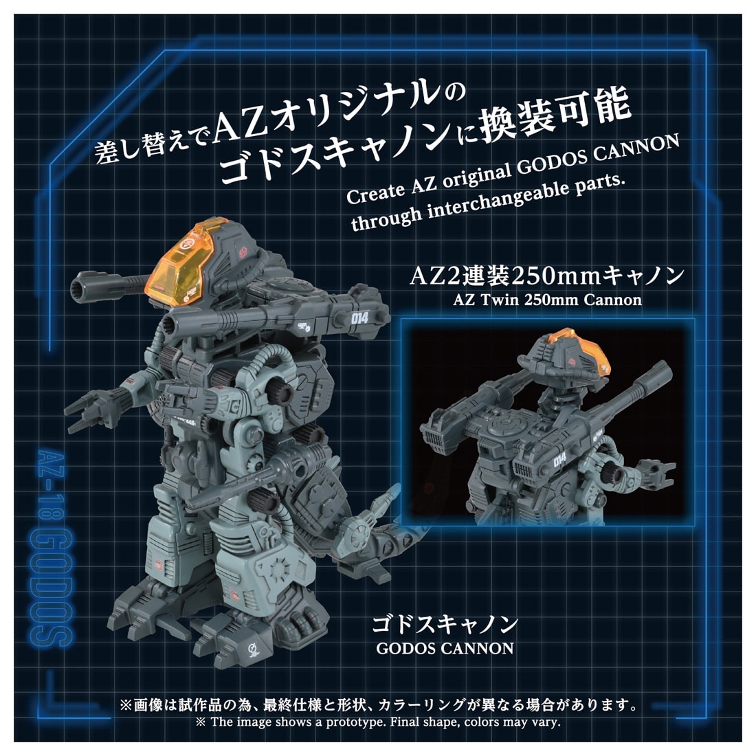 ゾイド AZ-18 ゴドス