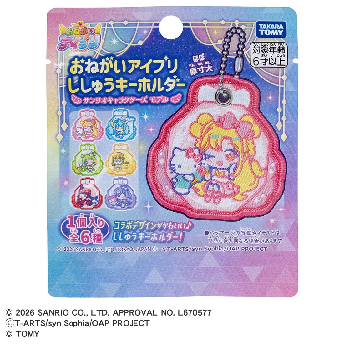 ���˂����A�C�v�� �����イ�L�[�z���_�[ �T�����I�L�����N�^�[�Y���f�� DP-BOX