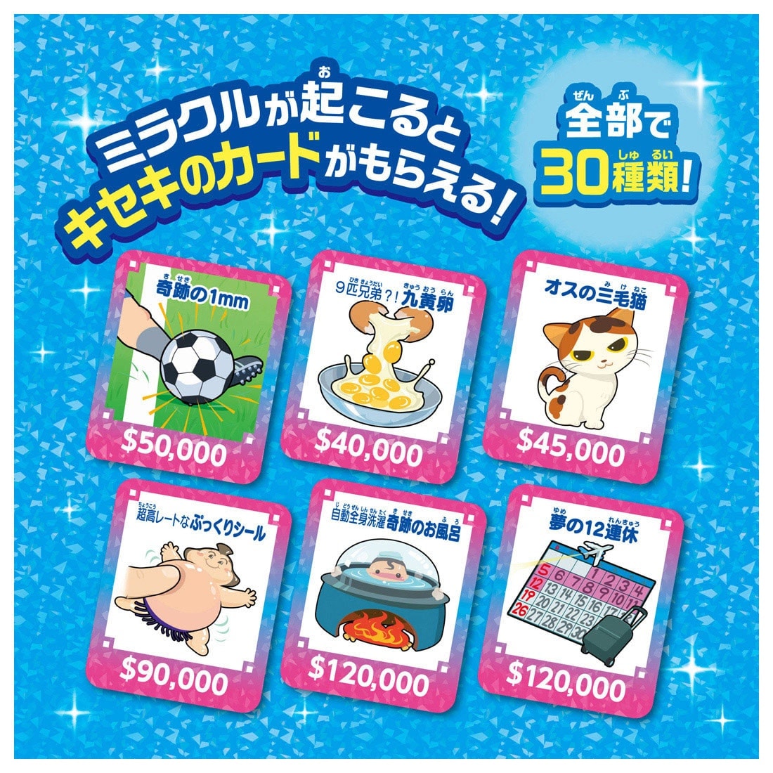 人生ゲーム ミラクルドリーム
