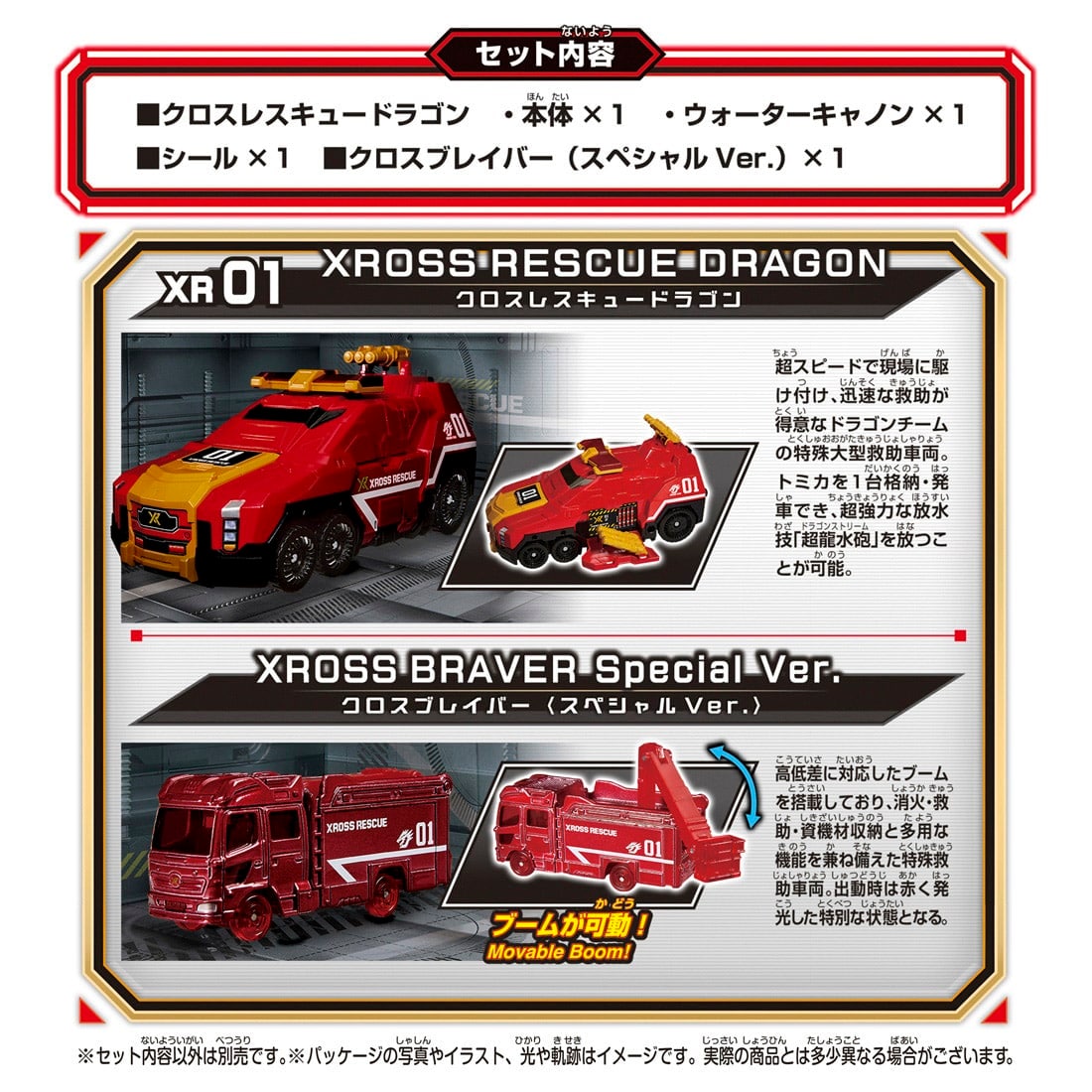トミカワールド トミカ クロスレスキュー XR01 クロスレスキュードラゴン