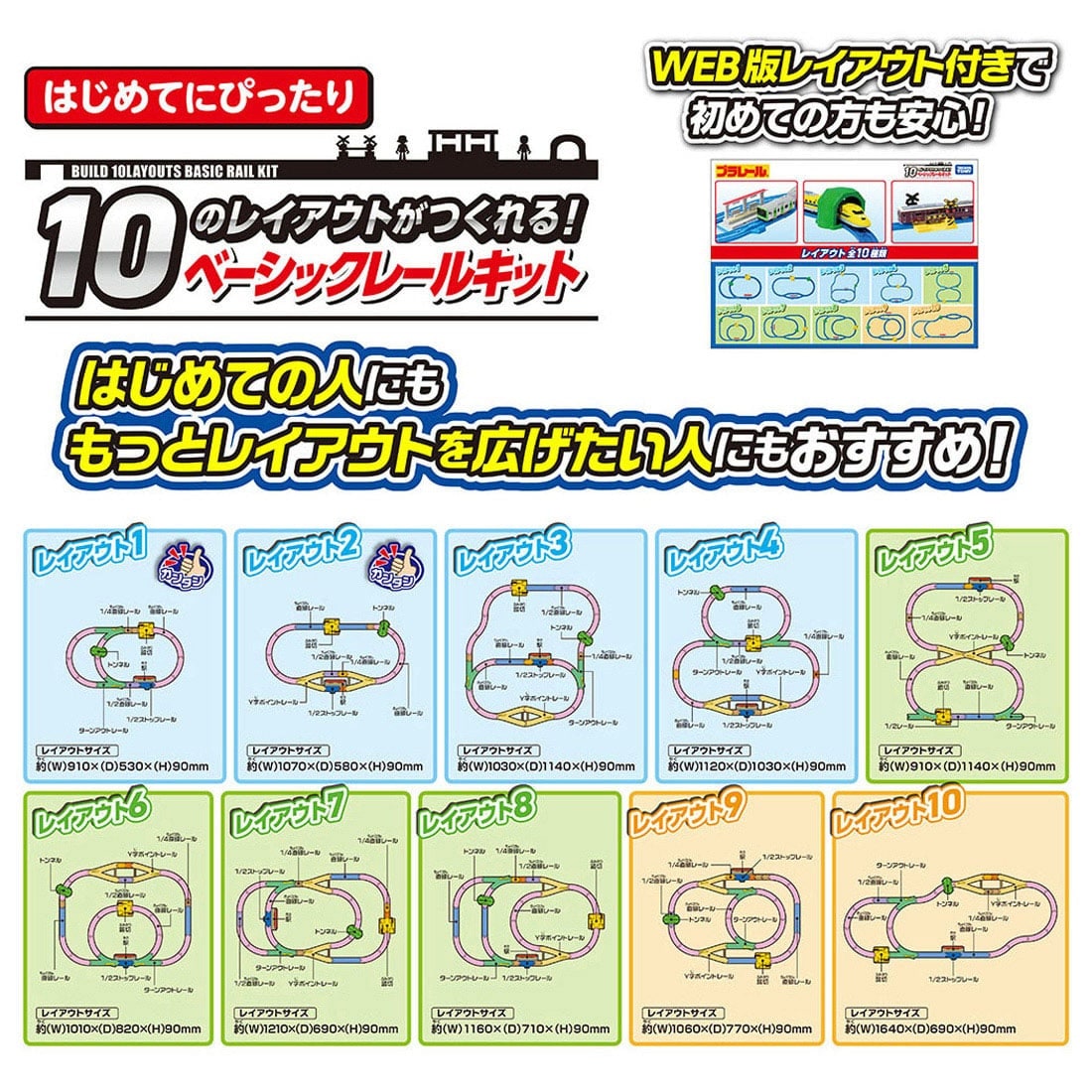 プラレール 10のレイアウトがつくれる!ベーシックレールキット