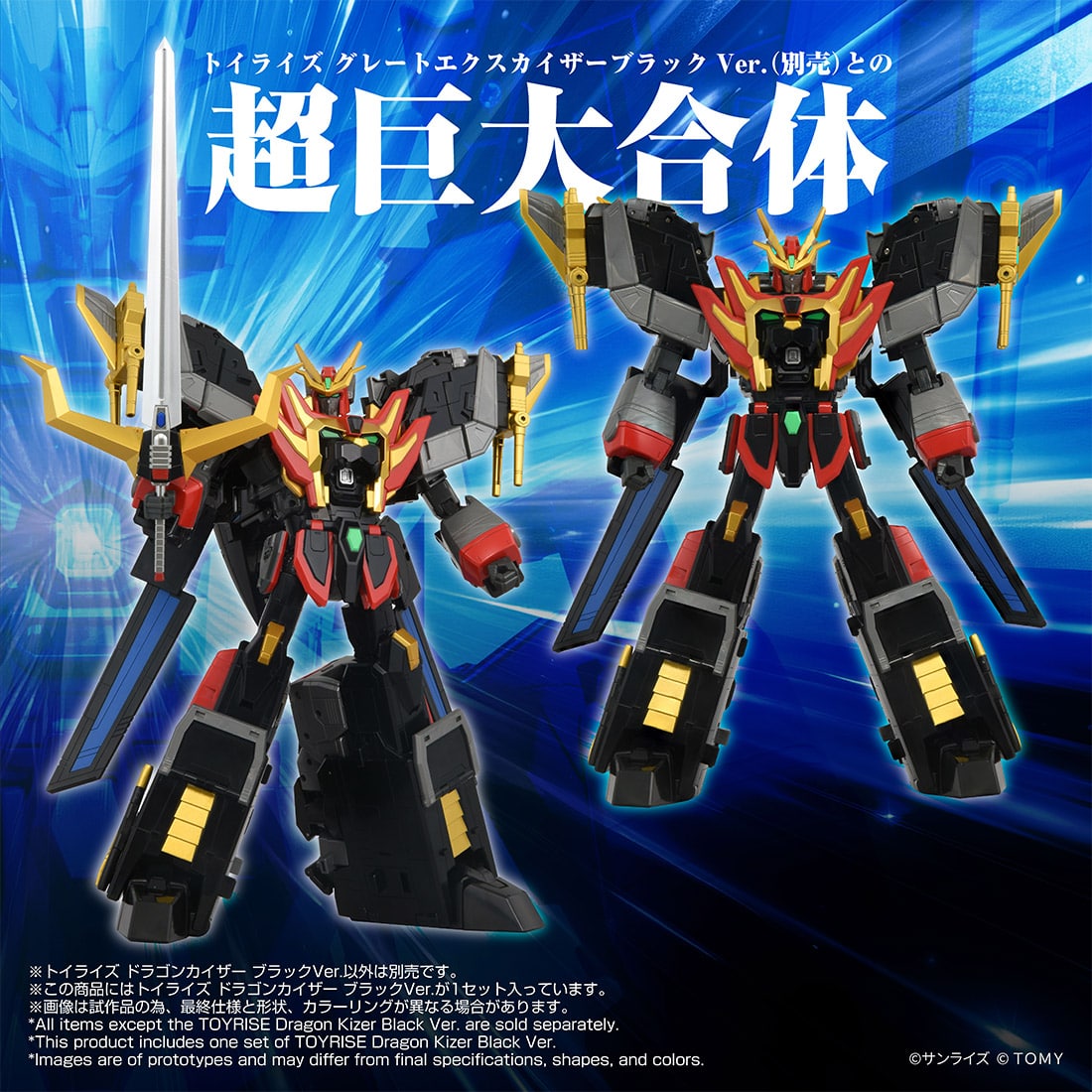 トイライズ ドラゴンカイザー タカラトミーモール限定 先着販売】トイライズ ドラゴンカイザーブラックVer.｜TOYRISE｜限定品