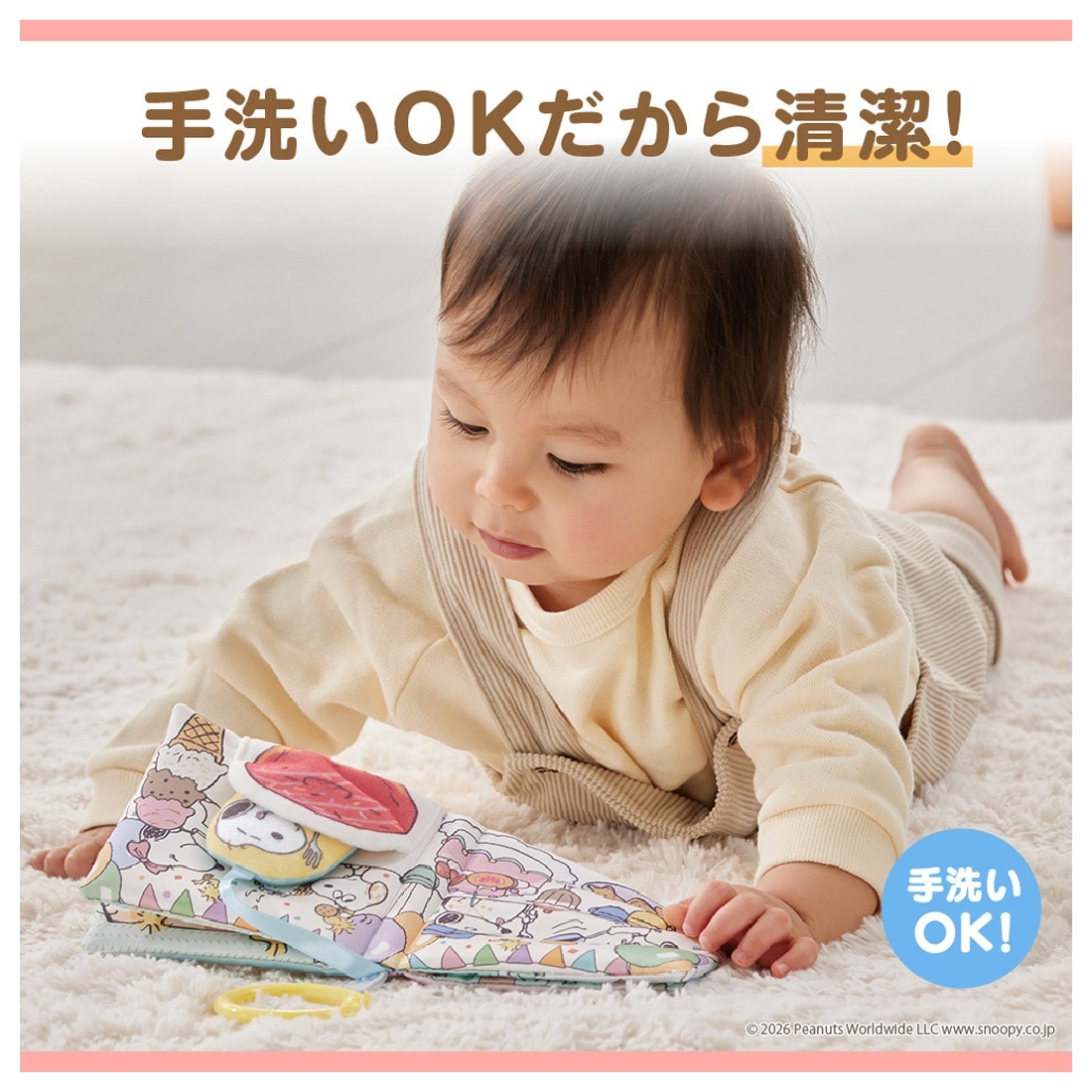 しかけいっぱい!いっしょにおでかけ布えほん スヌーピー