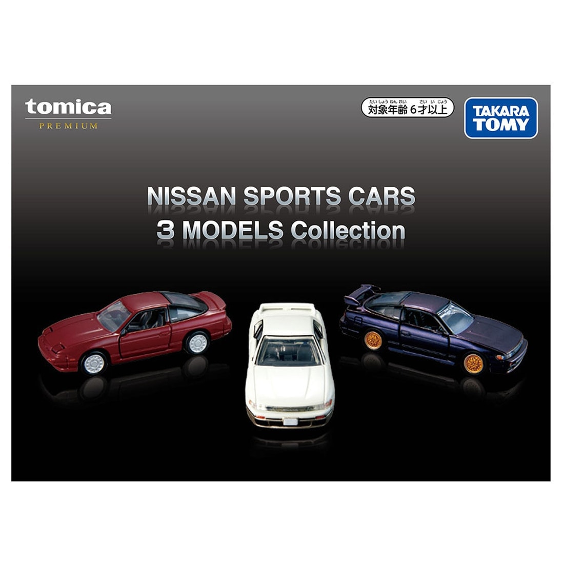 トミカプレミアム NISSAN SPORTS CARS 3 MODELS Collection｜トミカ