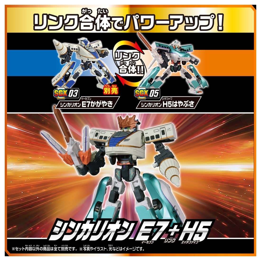 新幹線変形ロボ SGX05 シンカリオン H5はやぶさ