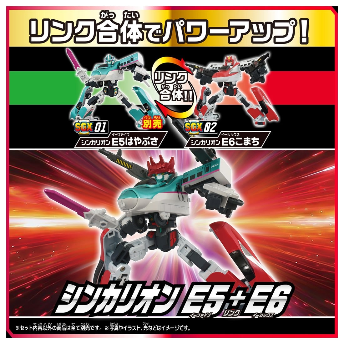 新幹線変形ロボ SGX02 シンカリオン E6こまち｜新幹線変形ロボ
