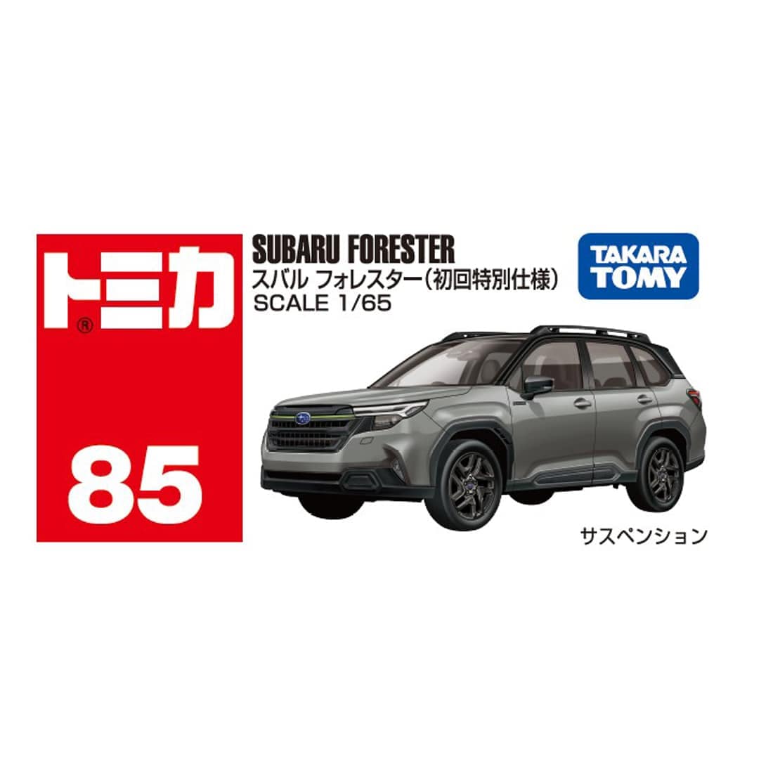 トミカ No.85 スバル フォレスター(初回特別仕様)