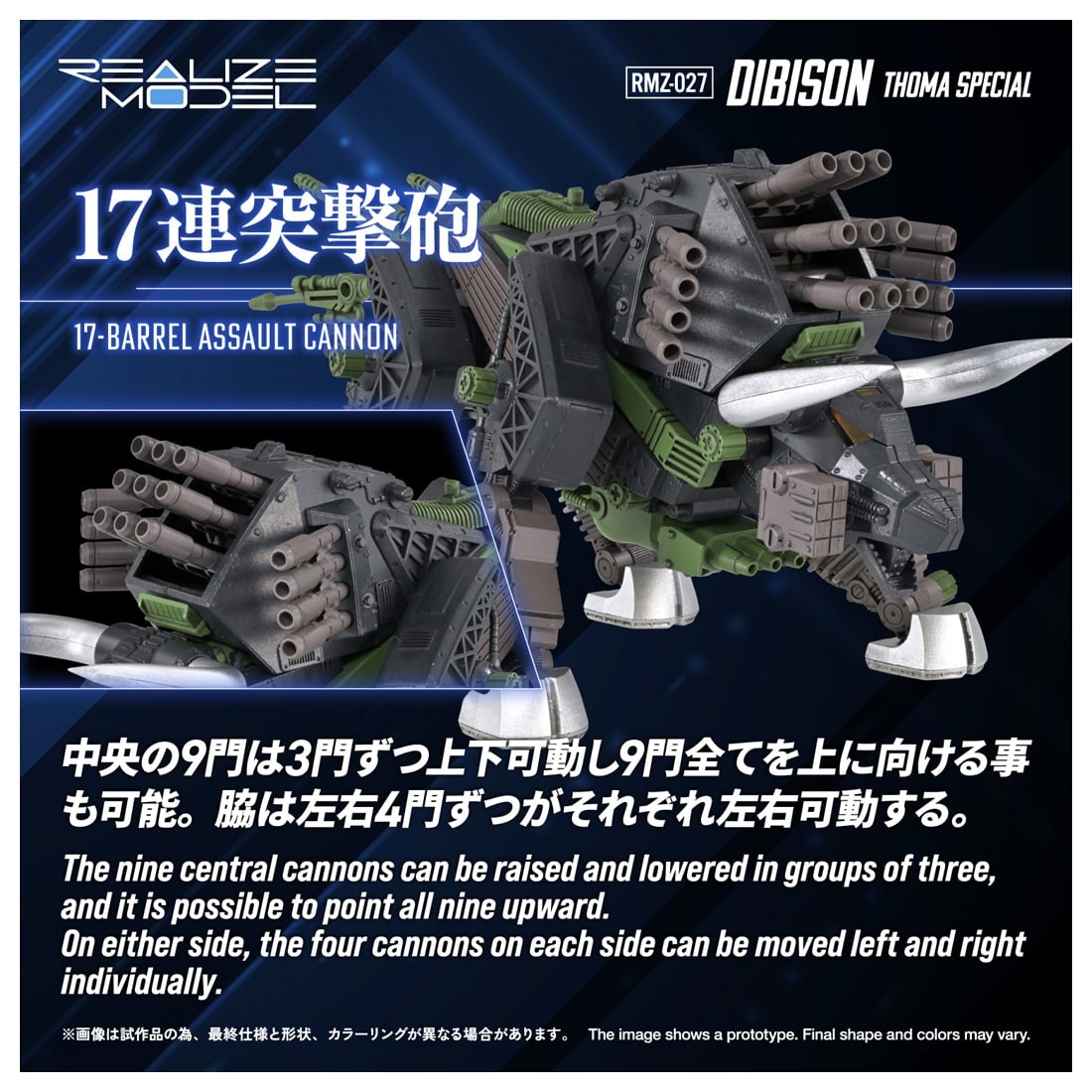 リアライズ RMZ-027 ディバイソン トーマ仕様 ゾイド