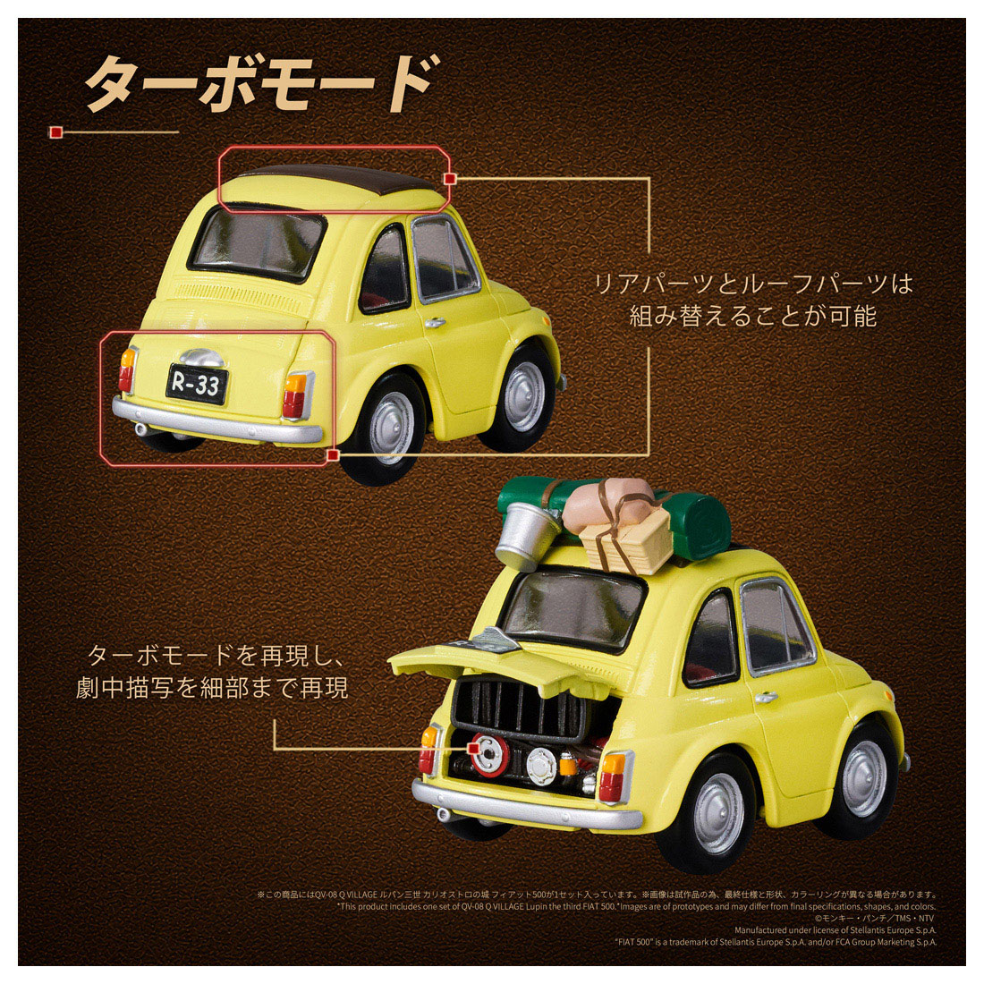 QV-08 Q VILLAGE ルパン三世 カリオストロの城 フィアット500