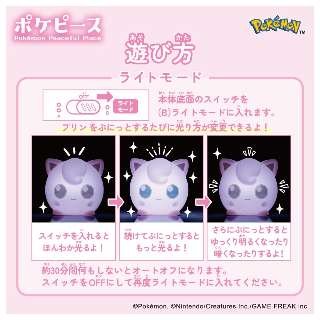 ポケットモンスター ポケモン ポケピース ぷにキュンライト プリン