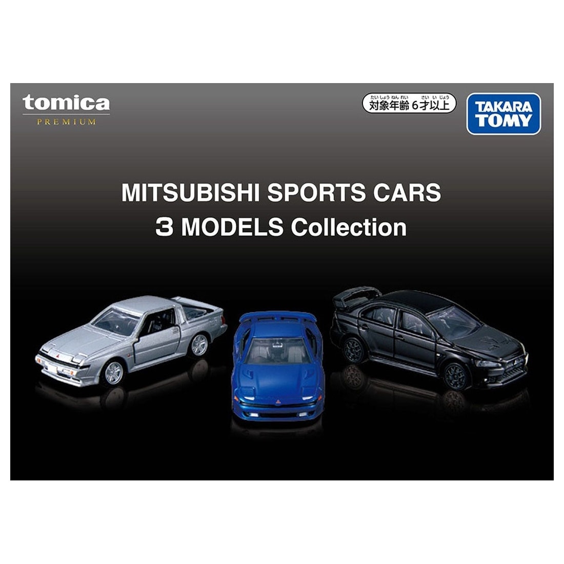 MITSUBISHI SPORTS CARS 3 MODELS Collection｜トミカプレミアム｜限定