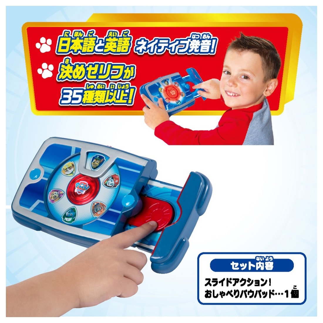 パウ・パトロール スライドアクション!おしゃべりパウパッド