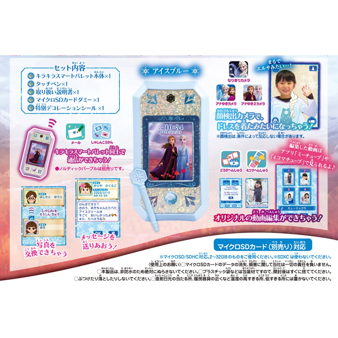 アナと雪の女王2 キラキラスマートパレット アイスブルー 初回特典付 アナと雪の女王 限定品や新作も おもちゃ グッズの通販ならタカラトミーモール タカラトミー公式