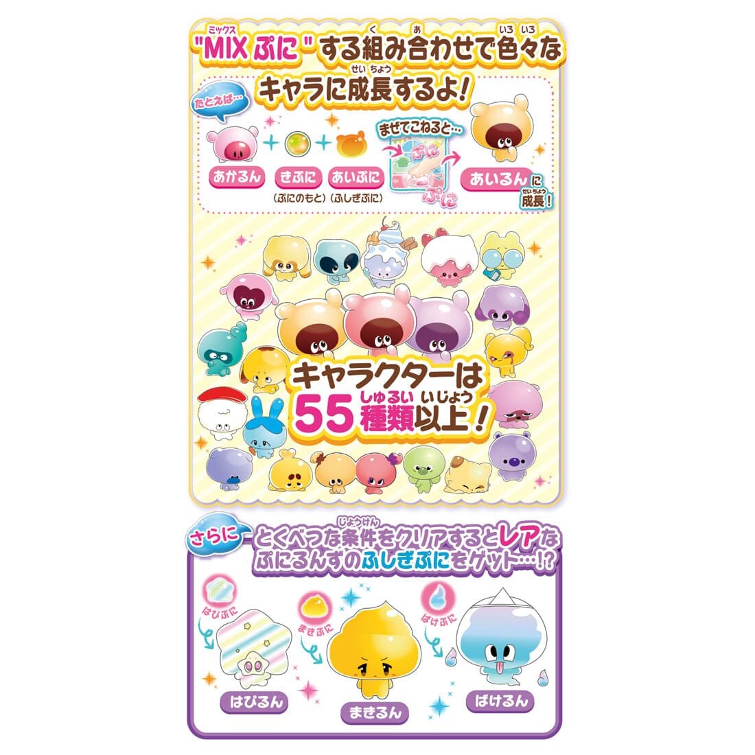 送料無料　ぷにるんず　ぷにミント