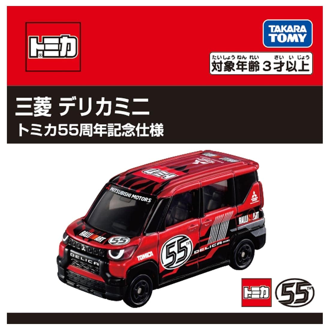 TOMICA Mitsubishi Delicamiji TOMICA 55th Anniversary