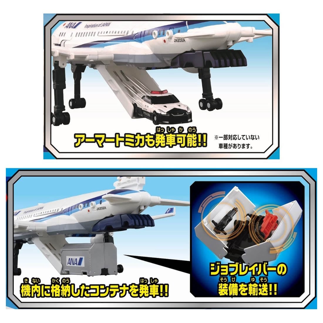 トミカヒーローズ トミカ ジョブレイバー DXスカイブレイバー ANAジェット旅客機