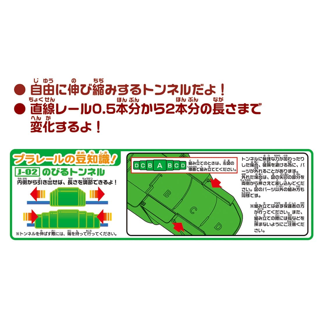 プラレール J-02のびるトンネル