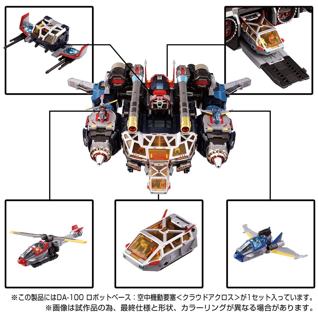 ダイアクロン DA-100 ロボットベース:空中機動要塞<クラウドアクロス ダイアクロン DA-100 ロボットベース:空中機動要塞<クラウドアクロス