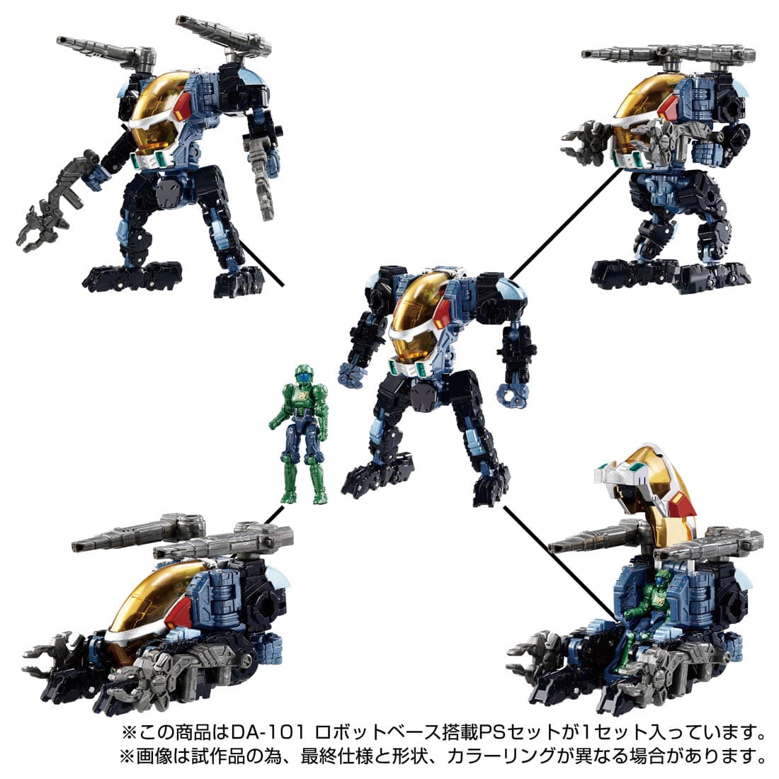 ダイアクロン DA-101 ロボットベース搭載PSセット｜ダイアクロン｜限定