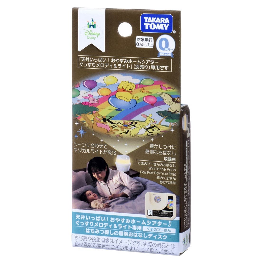 天井いっぱい!おやすみホームシアターぐっすりメロディ&ライト専用 くまのプーさん・はちみつ探しの冒険おはなしディスク