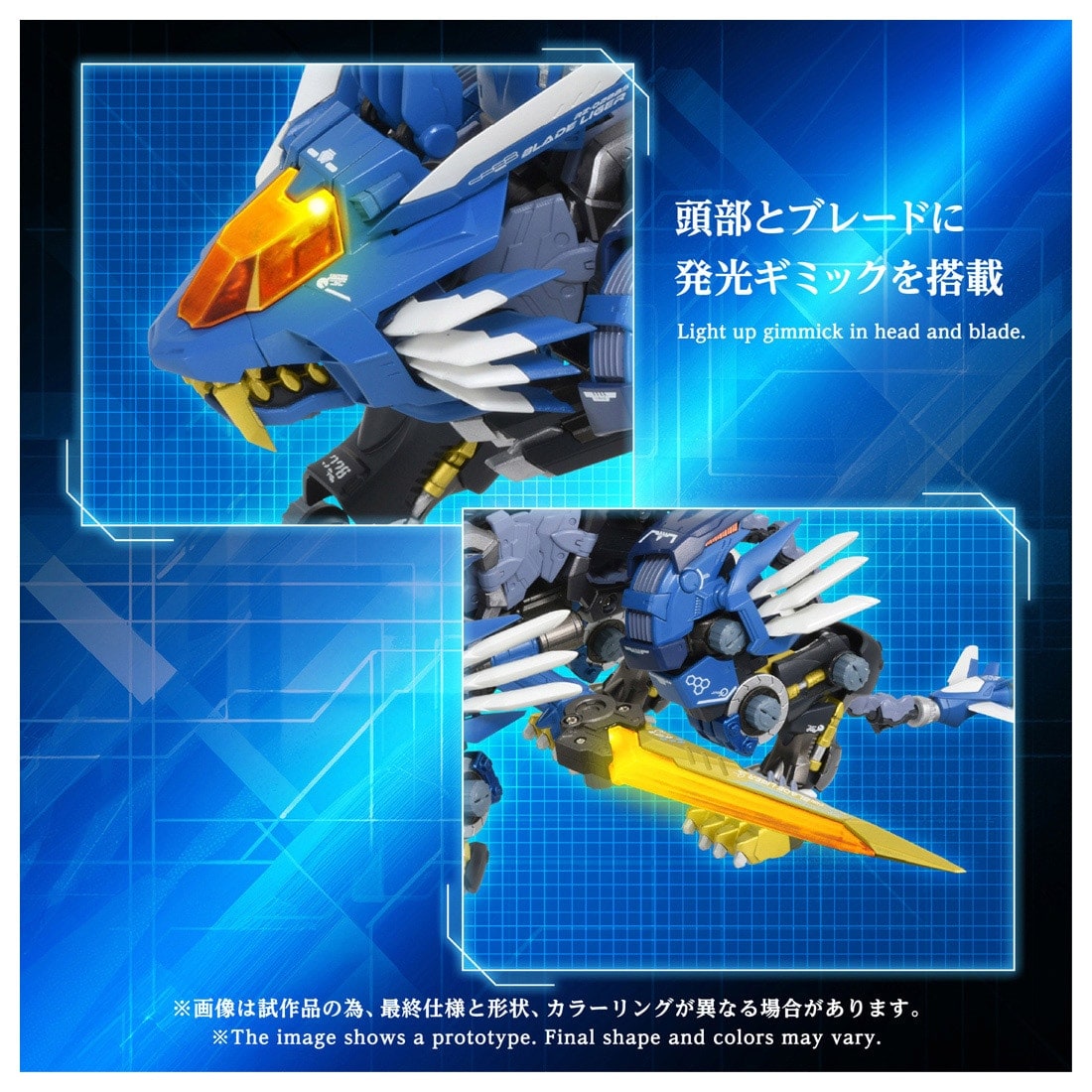 アダマスマキナ AM-Z02 ブレードライガー ゾイド