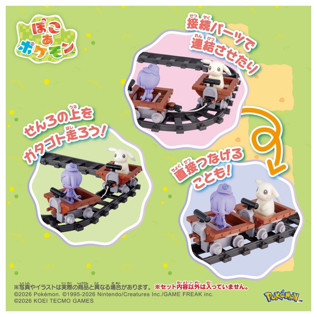 モンコレ ぽこ あ ポケモン コレクション みんなでトロッコセット