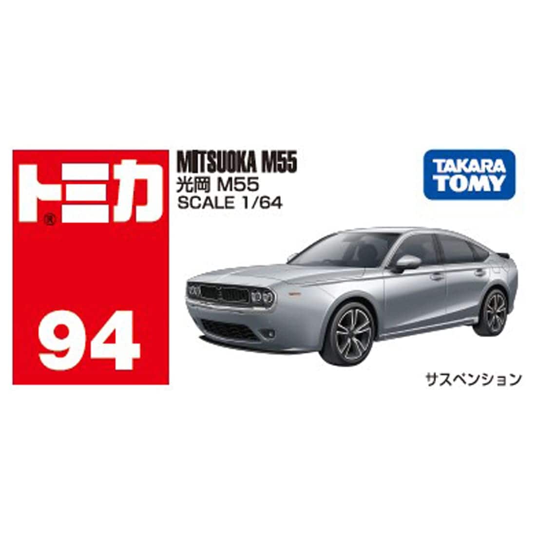 トミカ No.94 光岡 M55｜トミカシリーズ No.1～No.120｜限定品や新作も