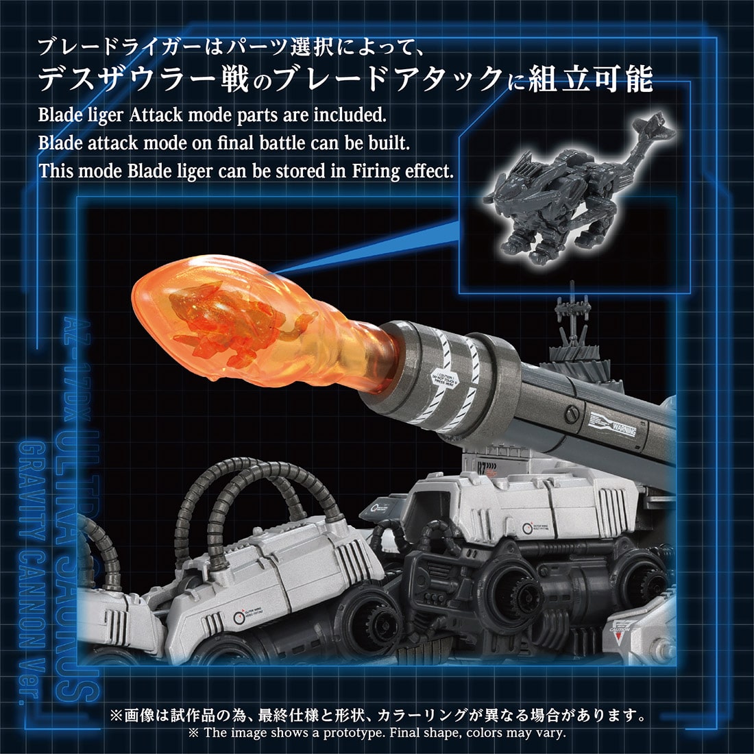 国内:タカラトミーモール限定 ゾイド AZ-17DX ウルトラザウルス グラビティカノン仕様