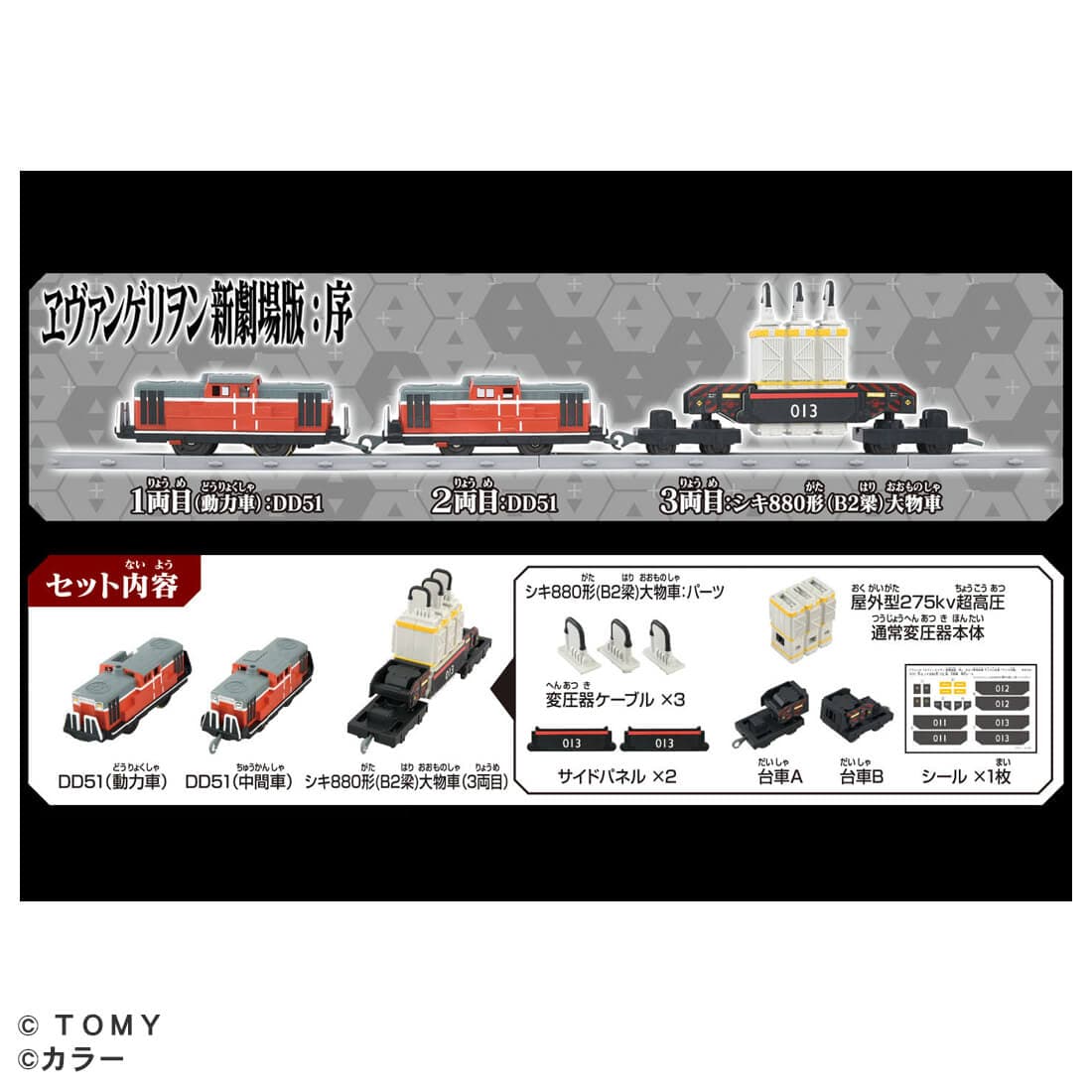 【未開封未組立】Bトレイン エヴァンゲリヲン新劇場版シキ880形大物車 2箱 Amazon.co.jp: Bトレインショーティー エヴァンゲリヲン新劇場版