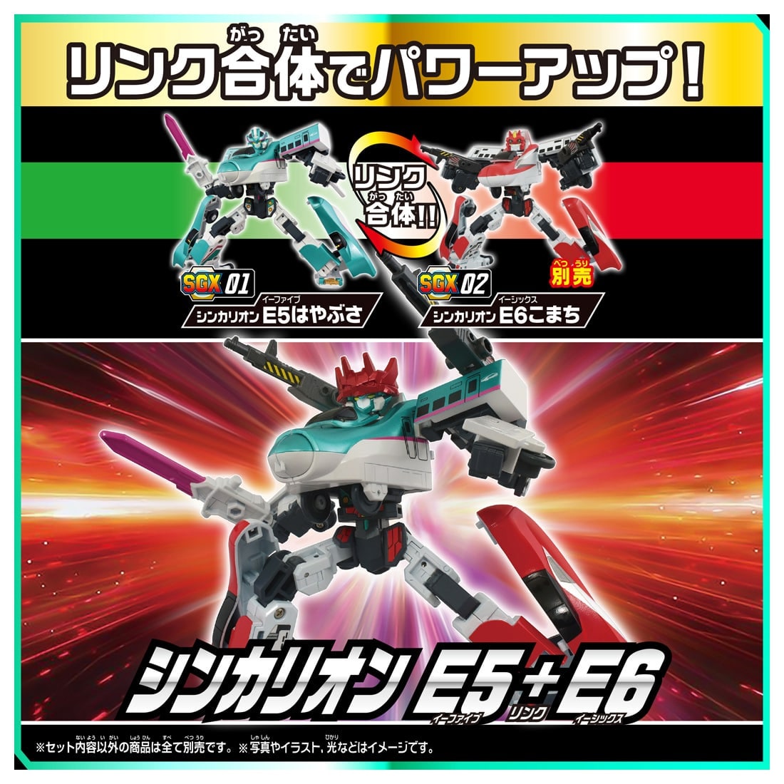 新幹線変形ロボ SGX01 シンカリオン E5はやぶさ