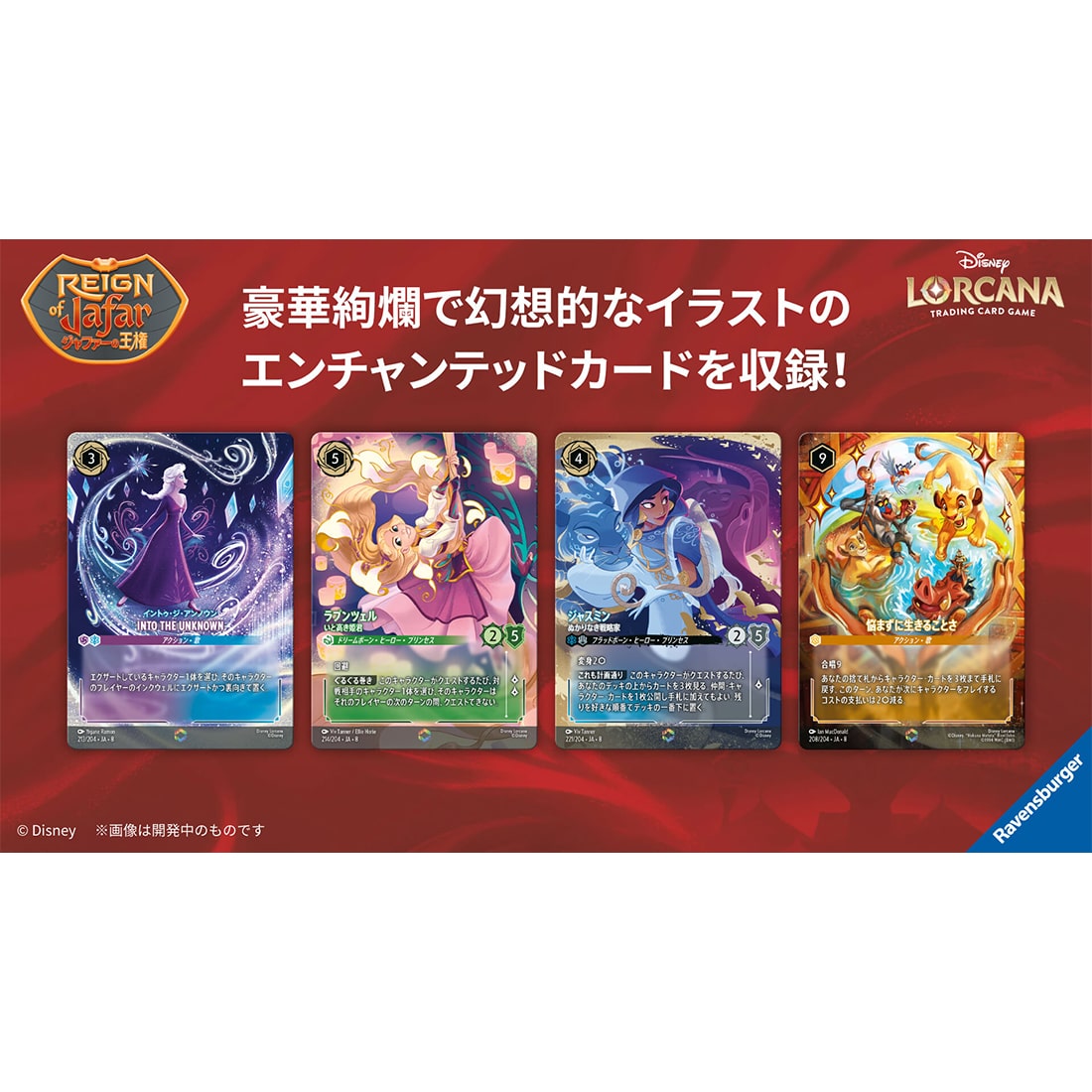 あむくまん様 ディズニーロルカナ まとめ売り 数量限定】ディズニー・ロルカナ・TCG 日本語版 ブースターパック