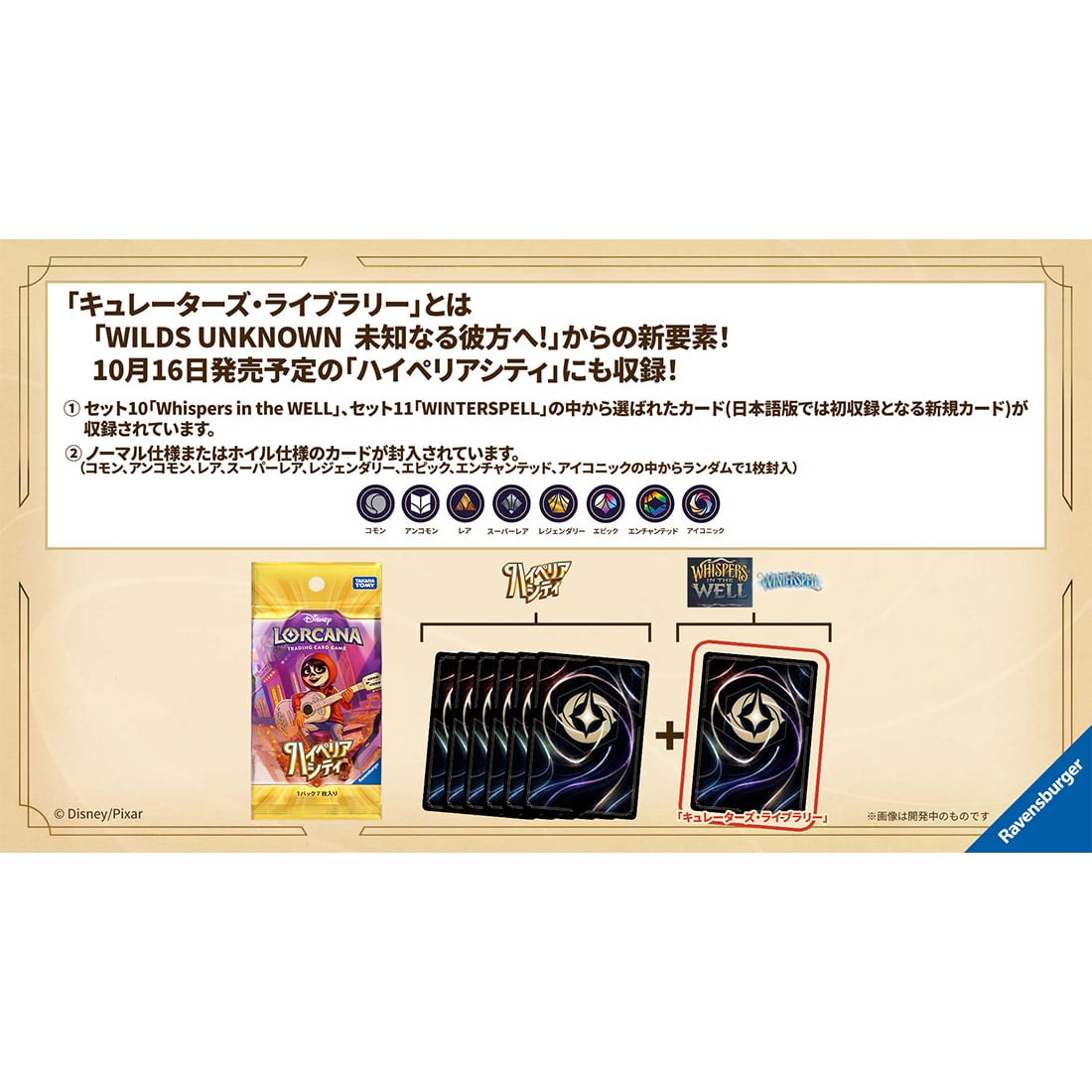 【BOX販売】ディズニー・ロルカナ・TCG 日本語版 ブースターパック ハイペリアシティ