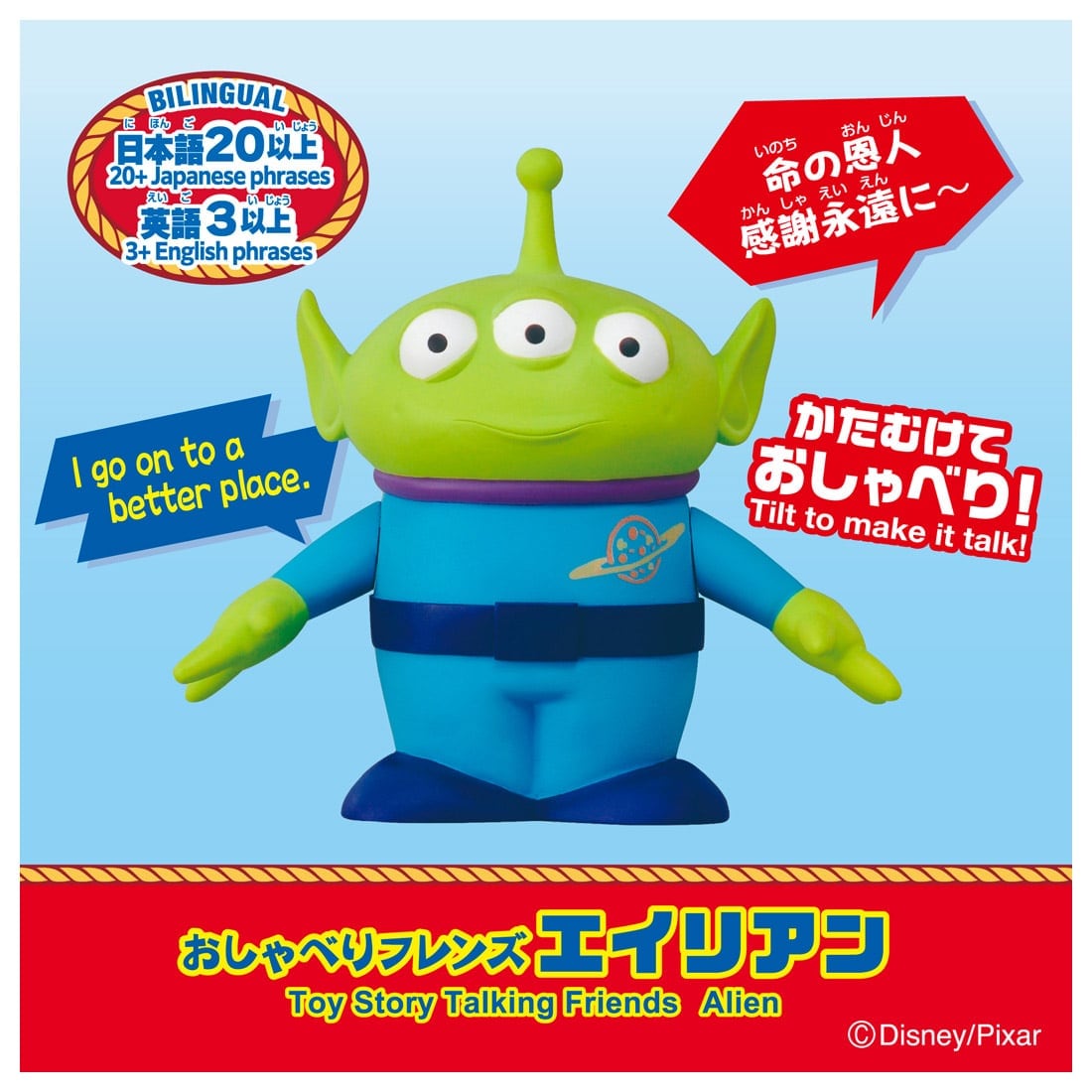 【ハイテク版バズ・ライトイヤー + エイリアン!】トイ・ストーリー5 おしゃべりフレンズ 2種 + ドリームトミカ ライドオン 2種 セット