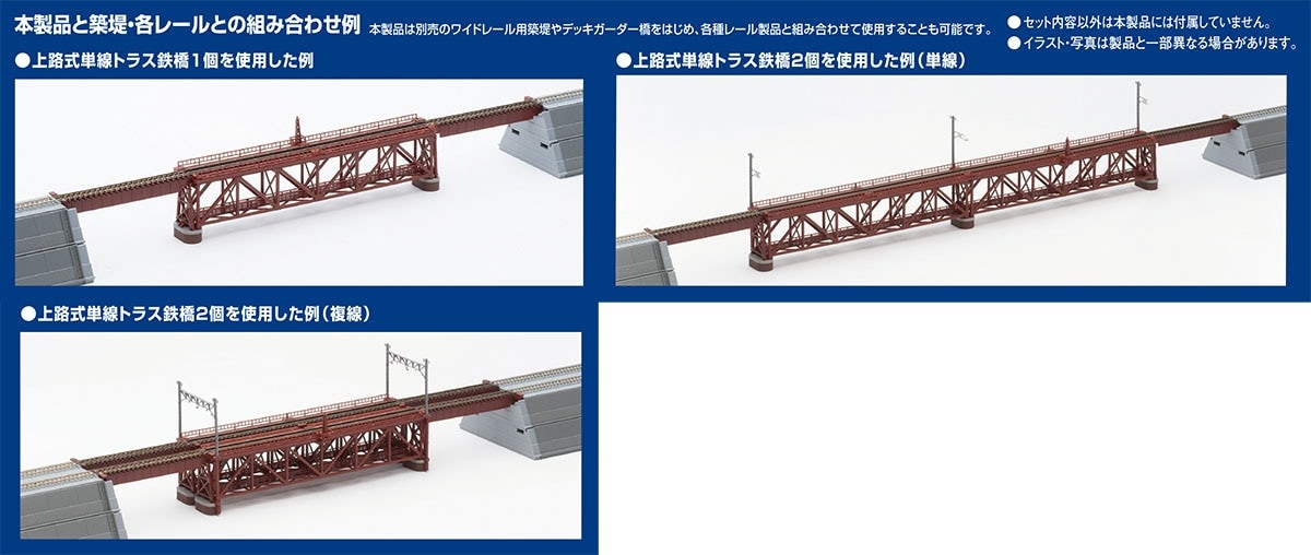 上路式単線トラス鉄橋S280(F)(赤)(れんが橋脚・2本付): トミックス│トミーテック公式通販サイト「テックステーション」