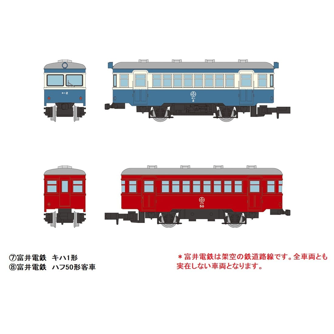 ノスタルジック鉄道コレクション第4弾 富井電鉄ハフ50形客車 - 鉄道模型